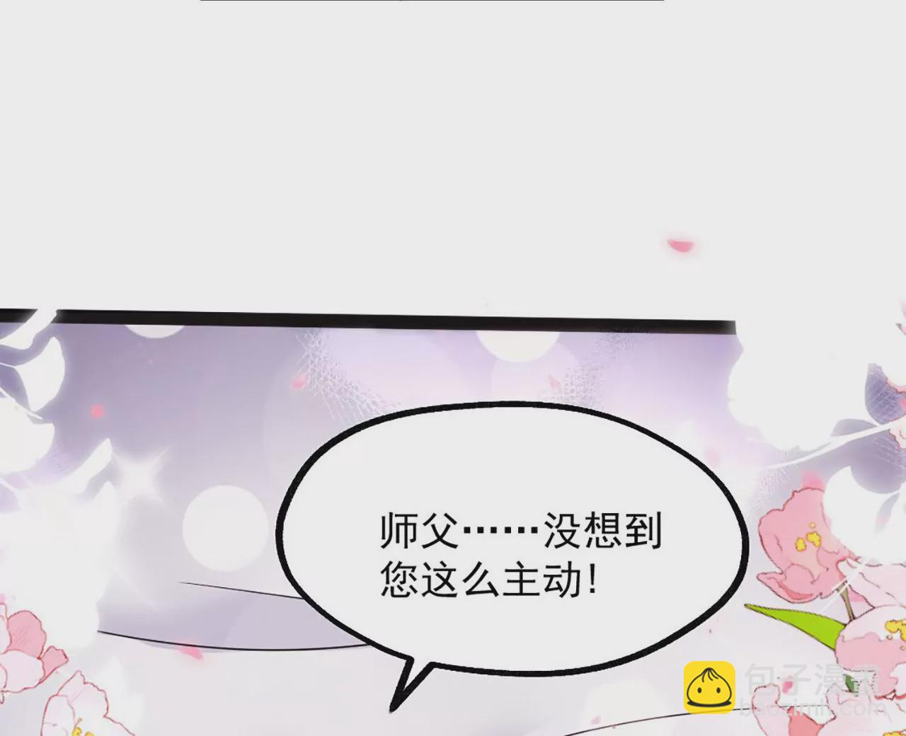 《病娇徒弟都想独占我》第三话 这个客栈不正经 第9页