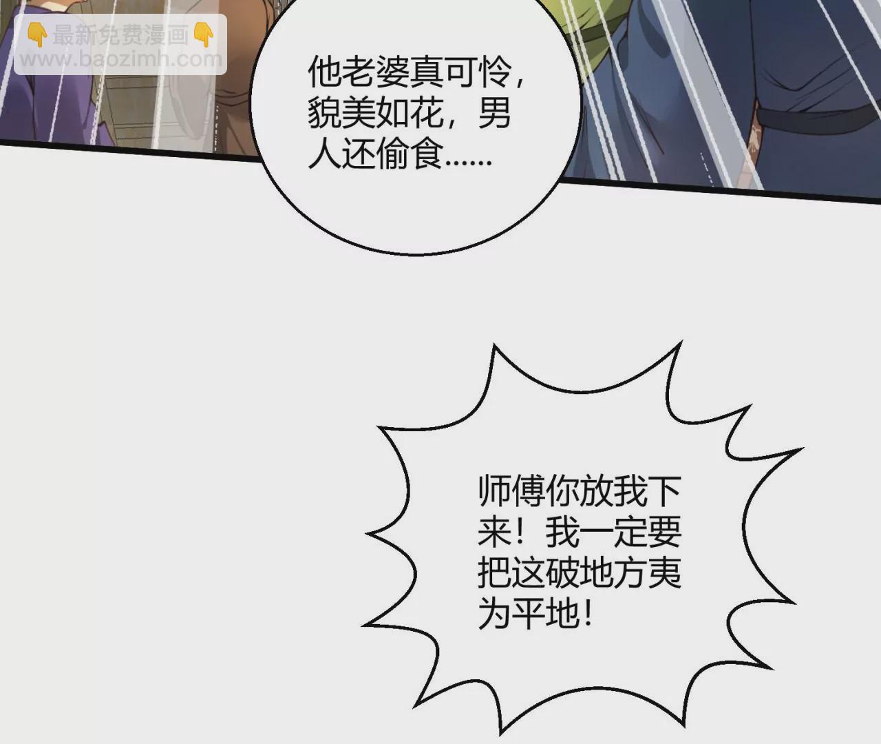 《病娇徒弟都想独占我》第八话 大闹青楼 第14页