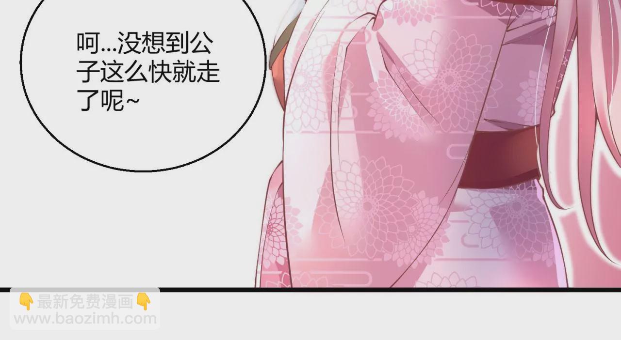 《病娇徒弟都想独占我》第八话 大闹青楼 第18页