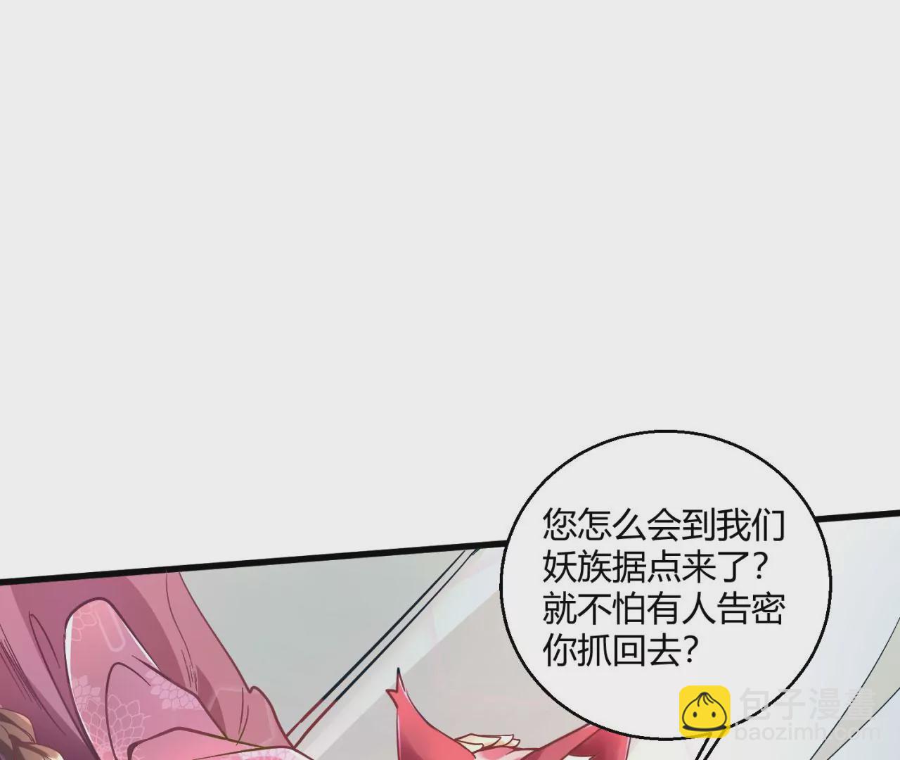 《病娇徒弟都想独占我》第八话 大闹青楼 第28页