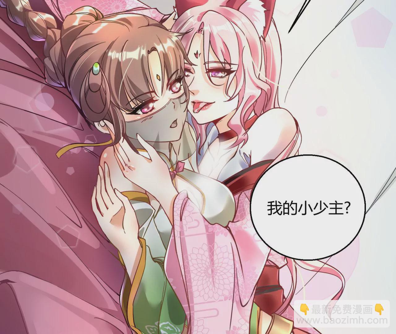 《病娇徒弟都想独占我》第八话 大闹青楼 第29页