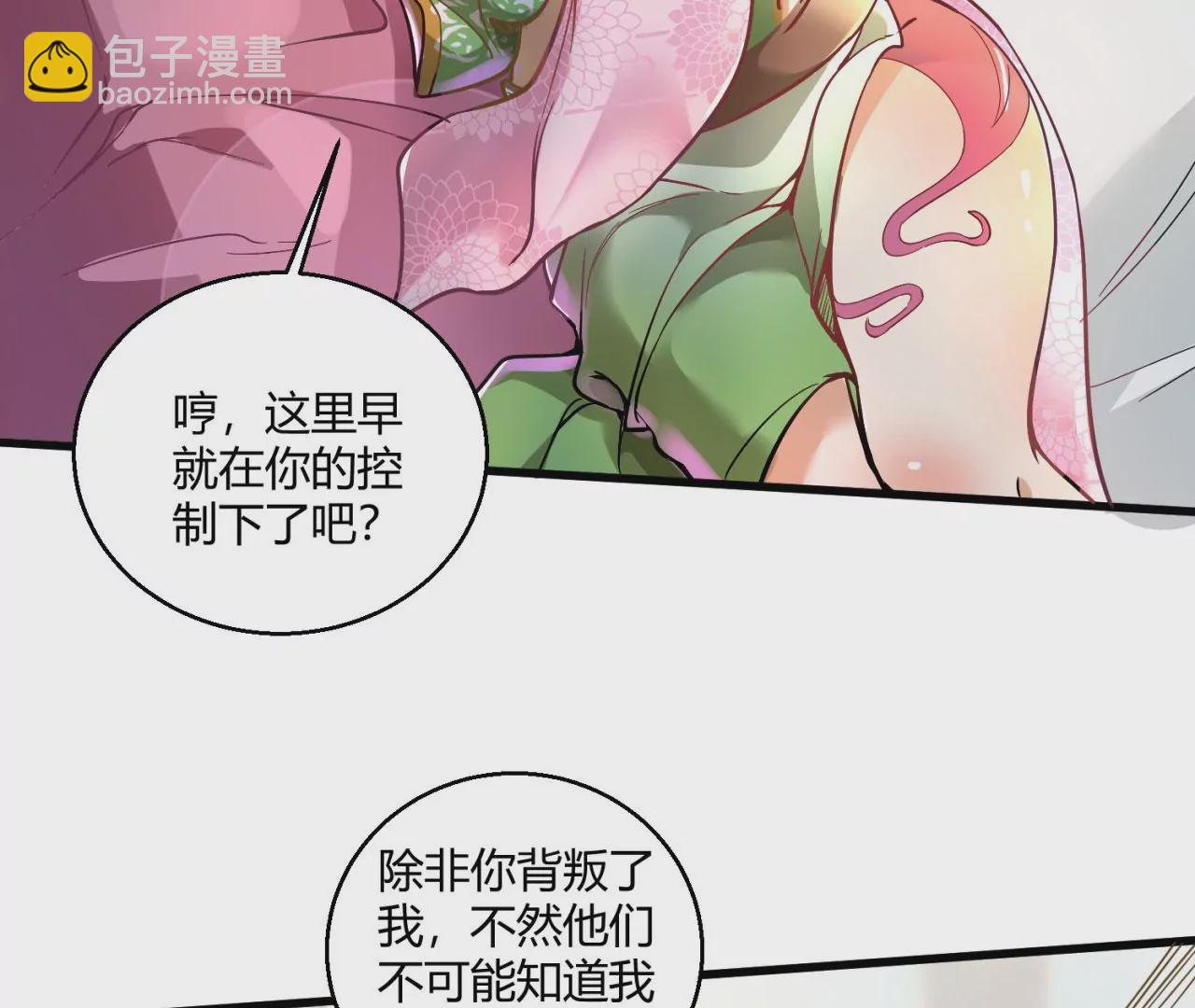 《病娇徒弟都想独占我》第八话 大闹青楼 第30页