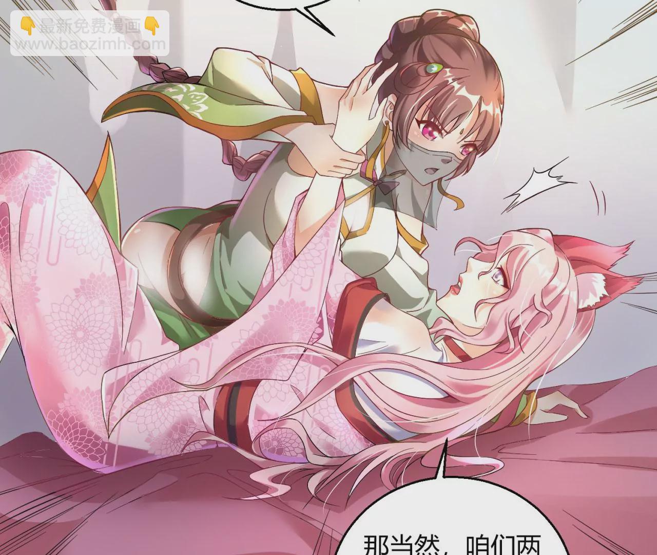 《病娇徒弟都想独占我》第八话 大闹青楼 第32页
