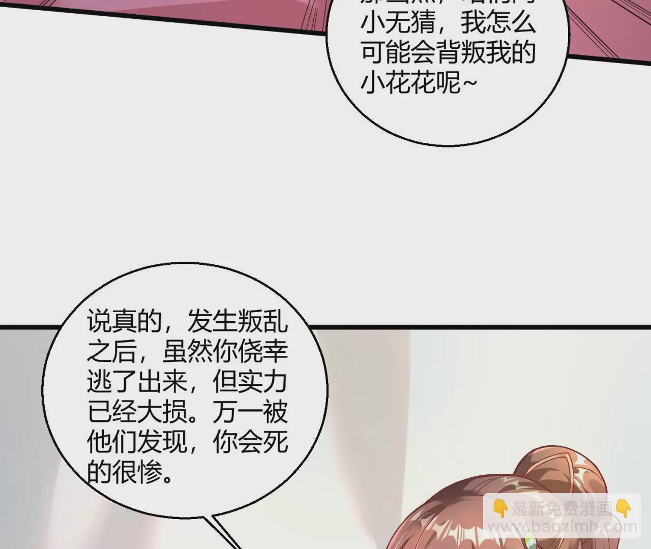 《病娇徒弟都想独占我》第八话 大闹青楼 第33页