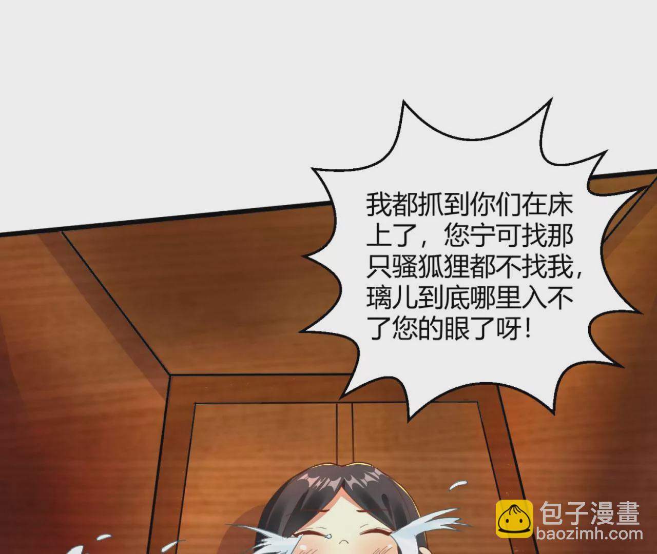 《病娇徒弟都想独占我》第八话 大闹青楼 第44页