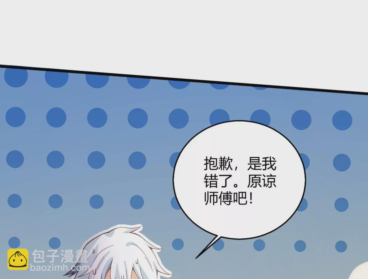 《病娇徒弟都想独占我》第八话 大闹青楼 第46页