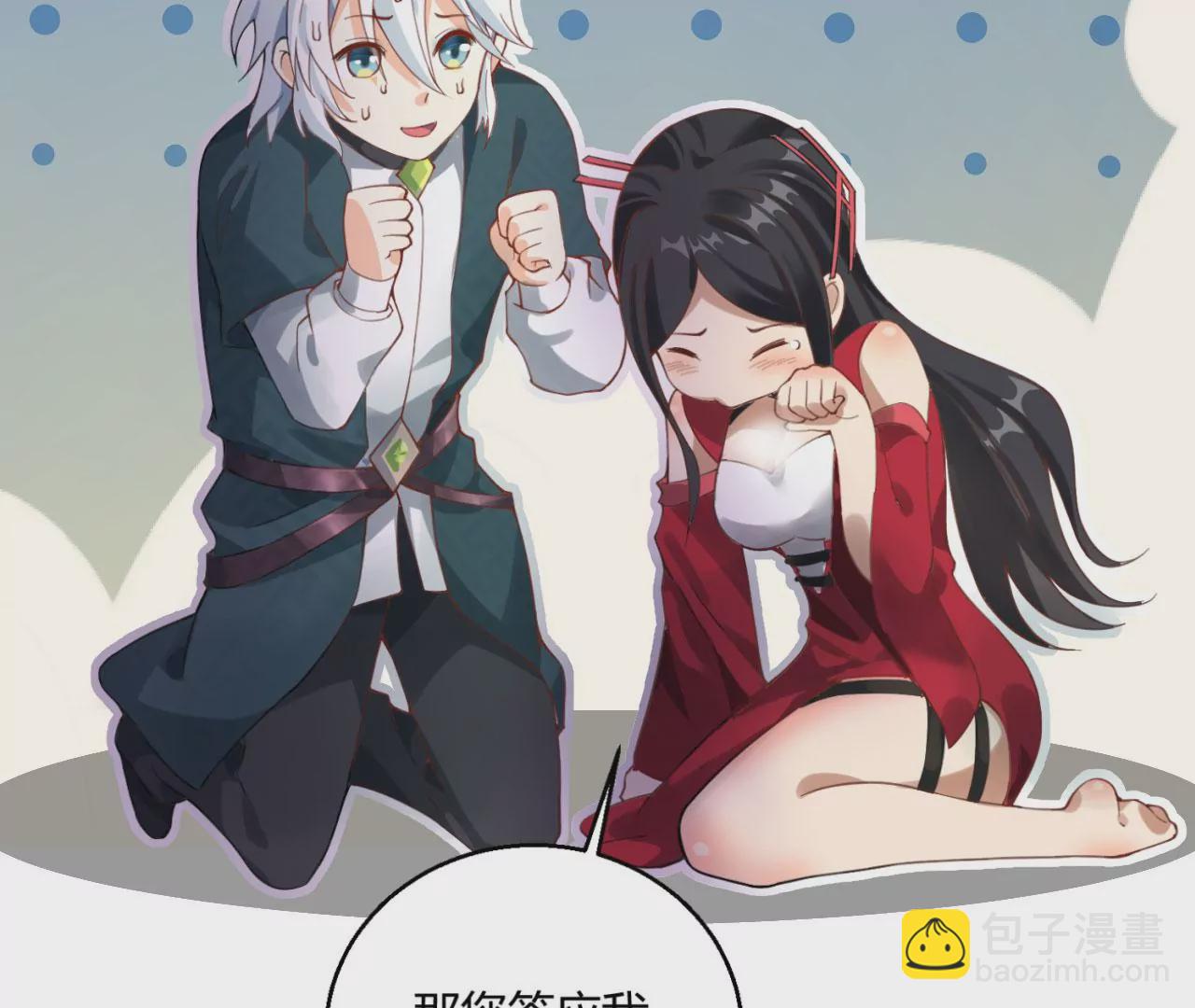 《病娇徒弟都想独占我》第八话 大闹青楼 第47页