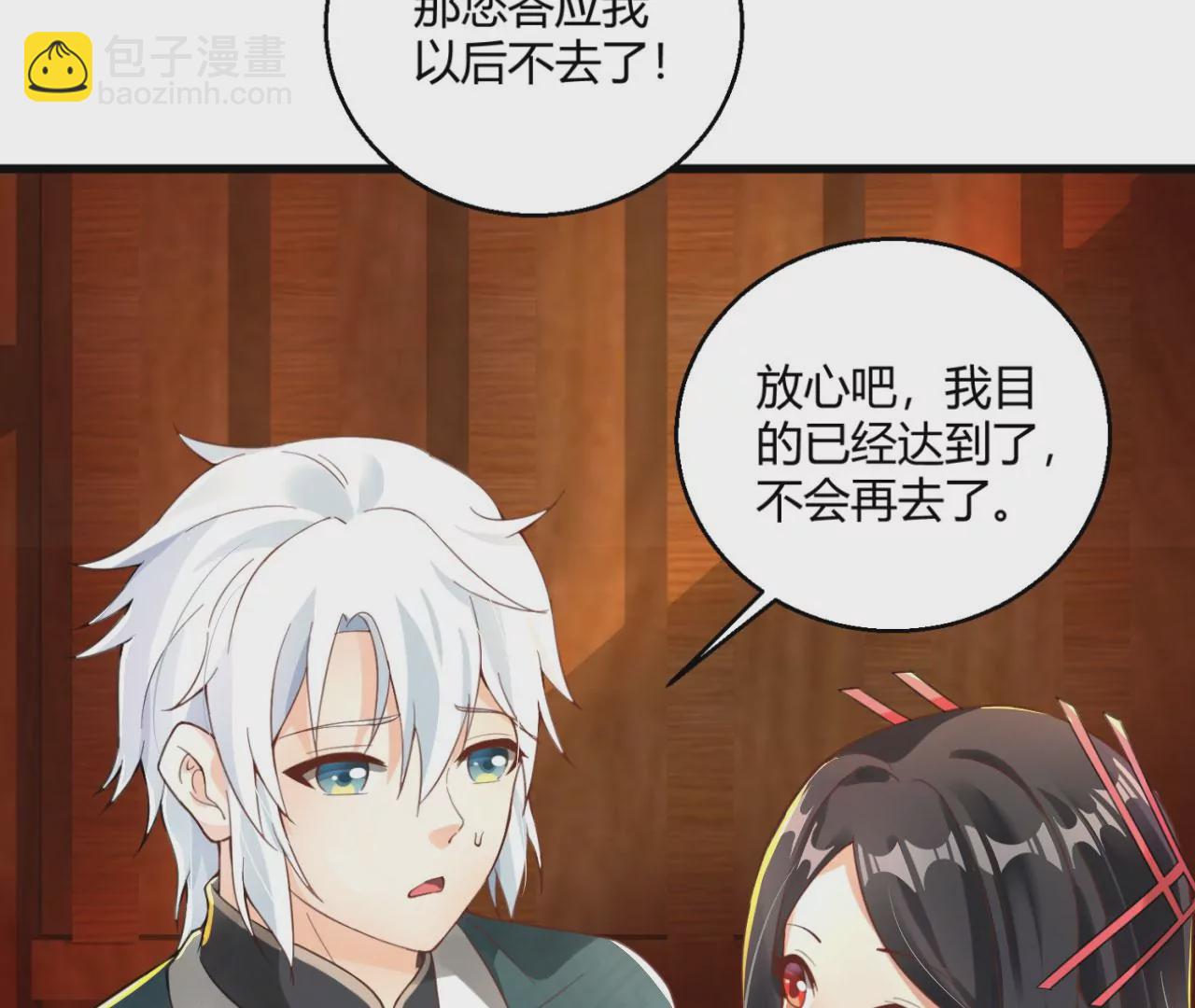 《病娇徒弟都想独占我》第八话 大闹青楼 第48页