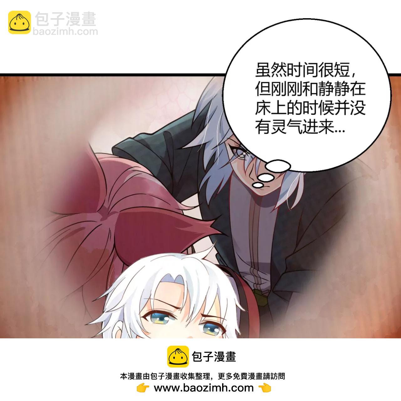 《病娇徒弟都想独占我》第八话 大闹青楼 第50页