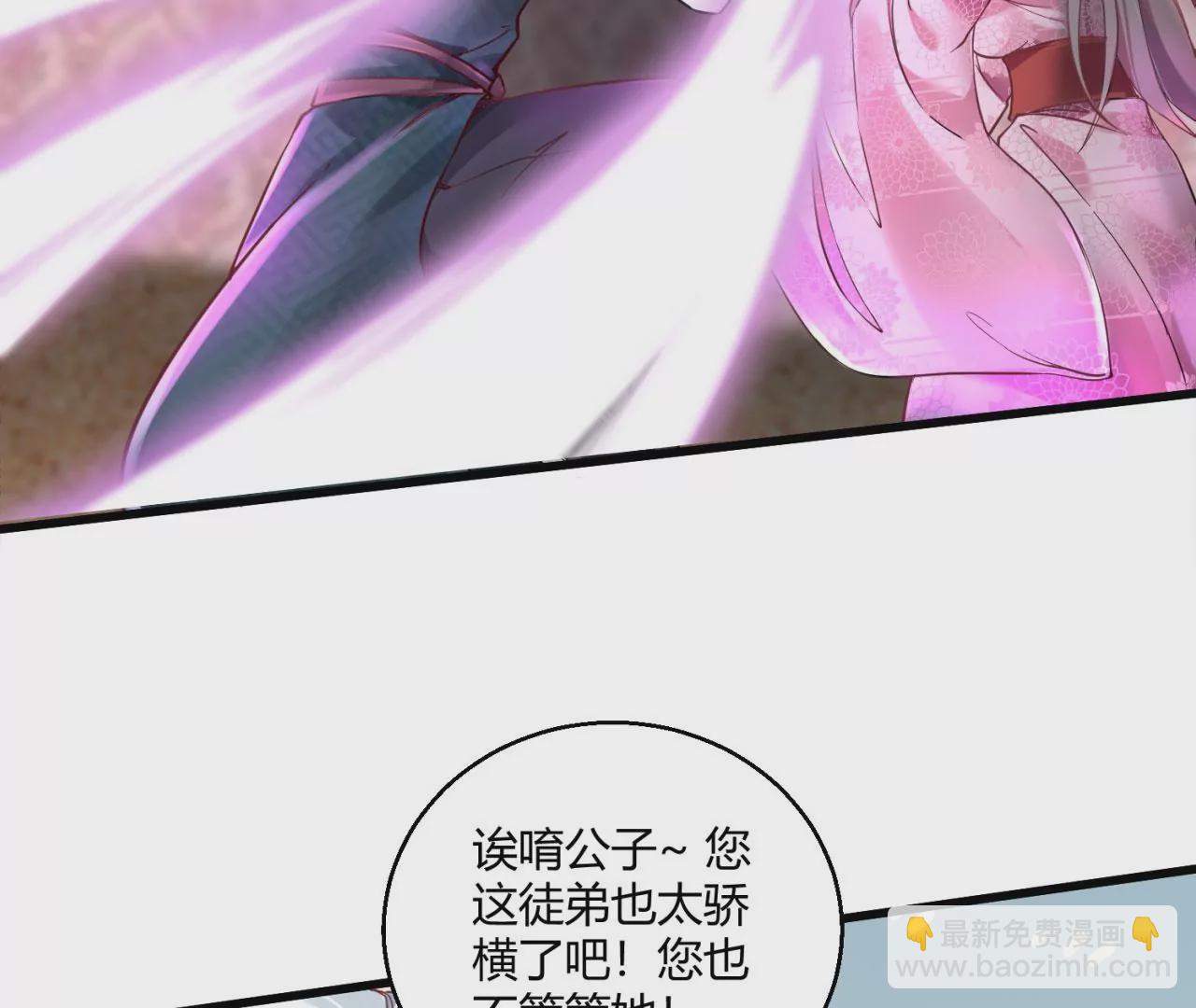 《病娇徒弟都想独占我》第八话 大闹青楼 第7页
