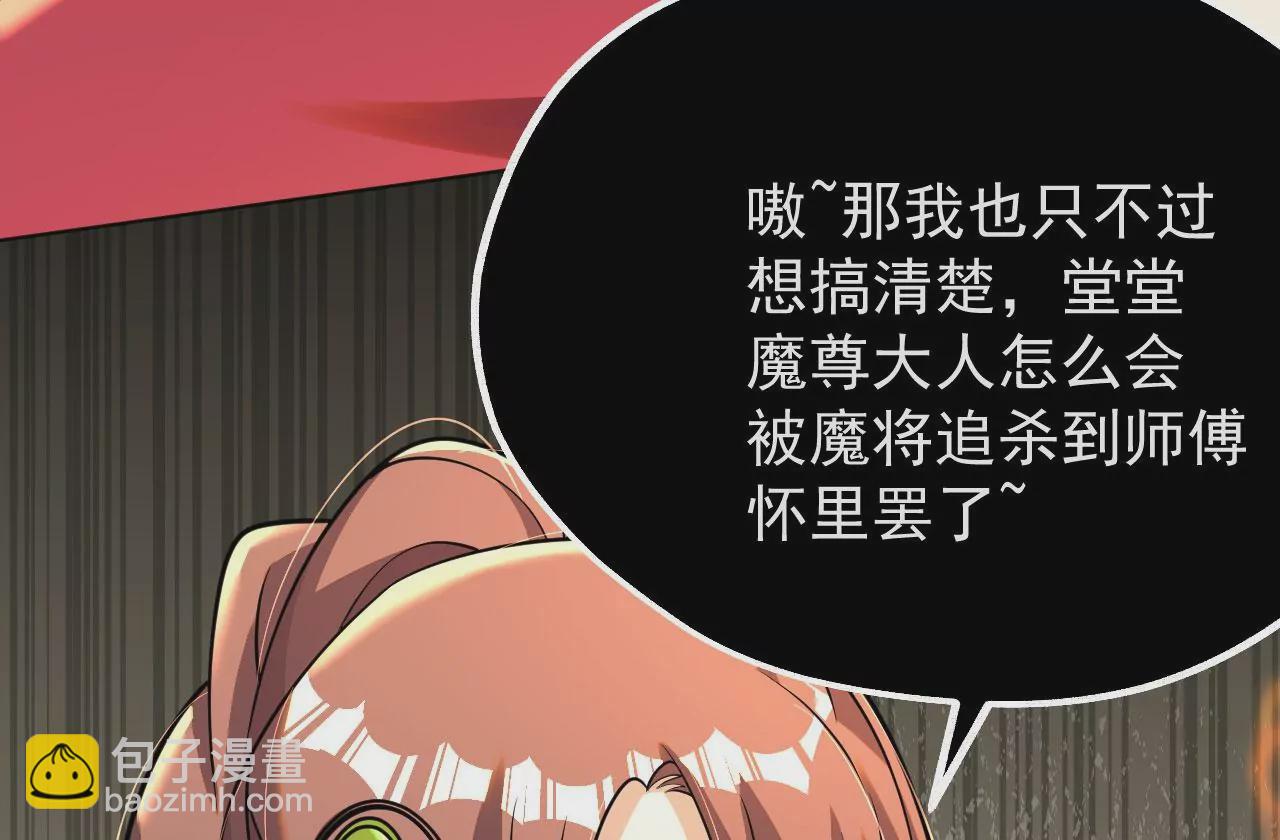 《病娇徒弟都想独占我》第七话 青楼狐妖 第18页