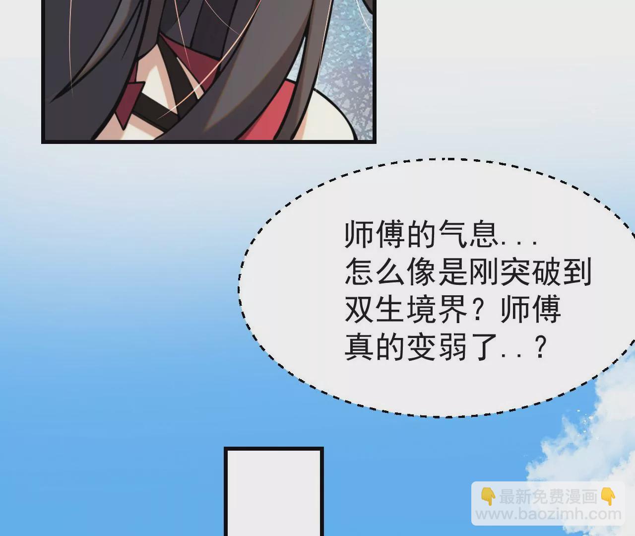 《病娇徒弟都想独占我》第七话 青楼狐妖 第35页