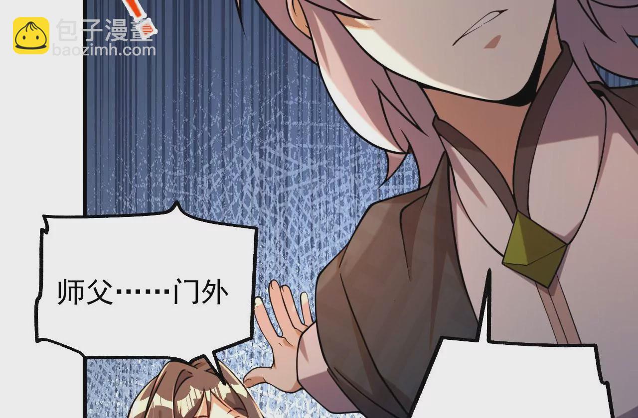 《病娇徒弟都想独占我》第五话 情敌交锋 第27页