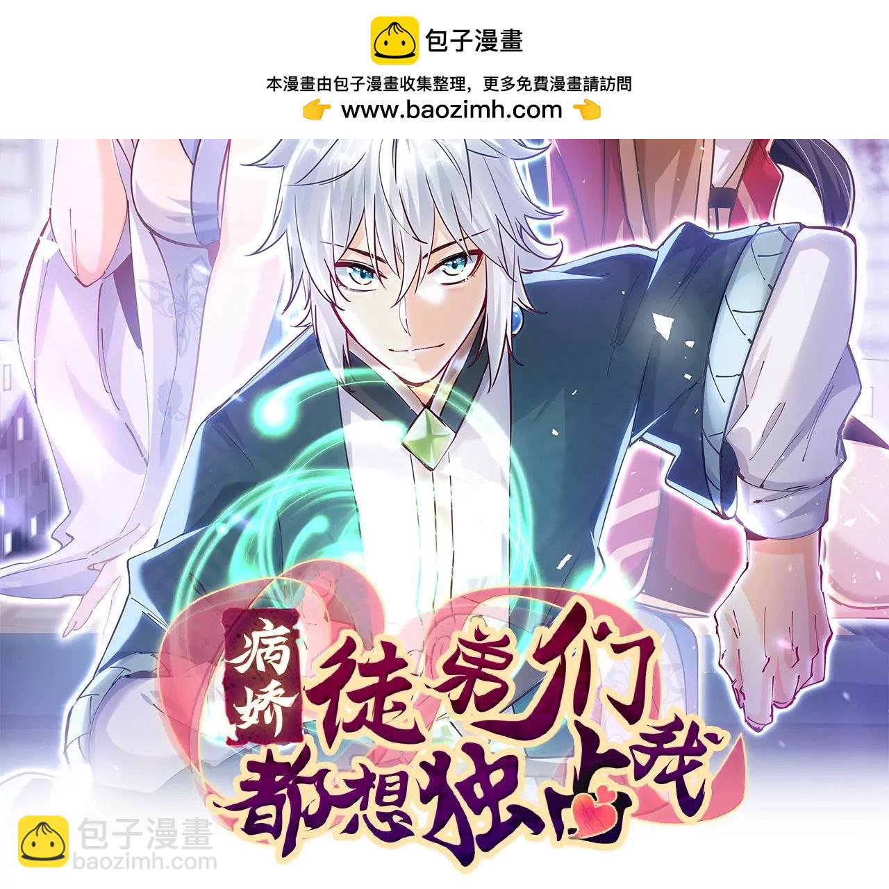 《病娇徒弟都想独占我》第五话 情敌交锋 第2页