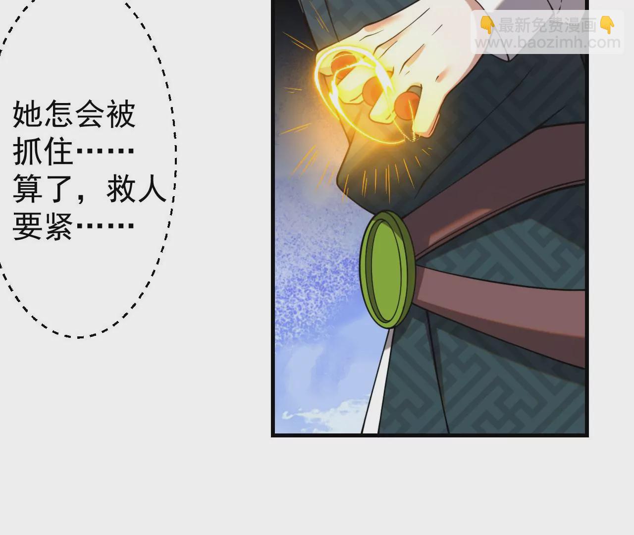 《病娇徒弟都想独占我》第五话 情敌交锋 第35页