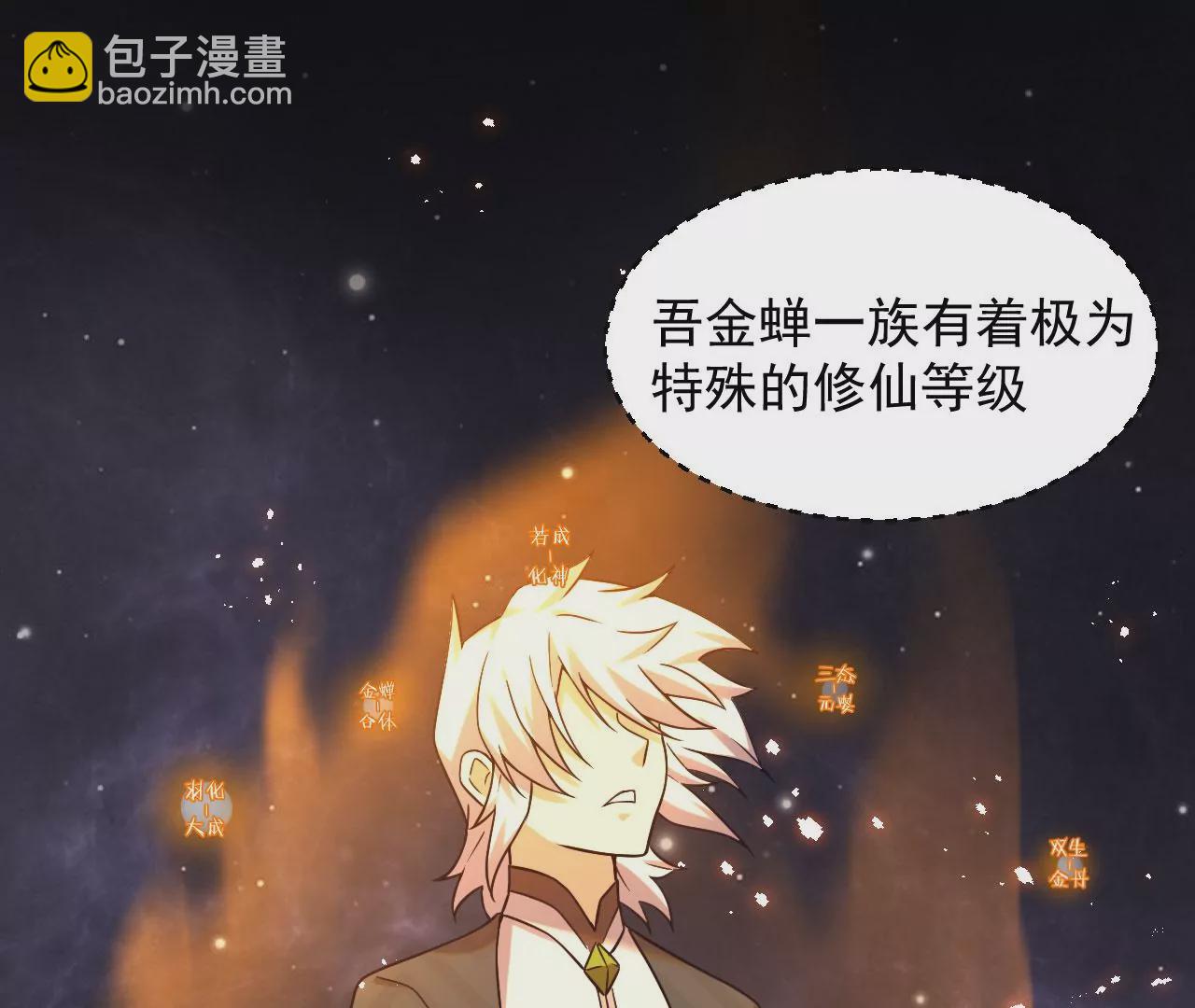 《病娇徒弟都想独占我》第五话 情敌交锋 第4页