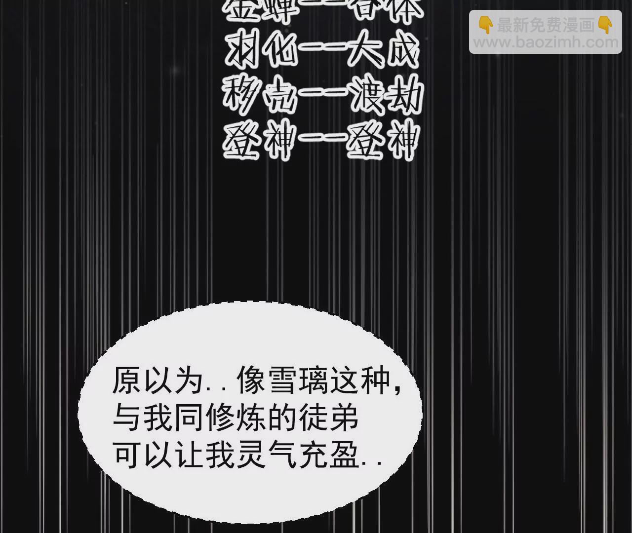 《病娇徒弟都想独占我》第五话 情敌交锋 第7页