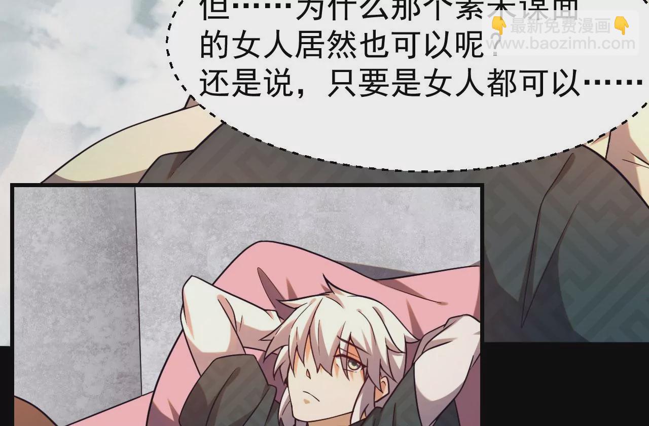 《病娇徒弟都想独占我》第五话 情敌交锋 第9页