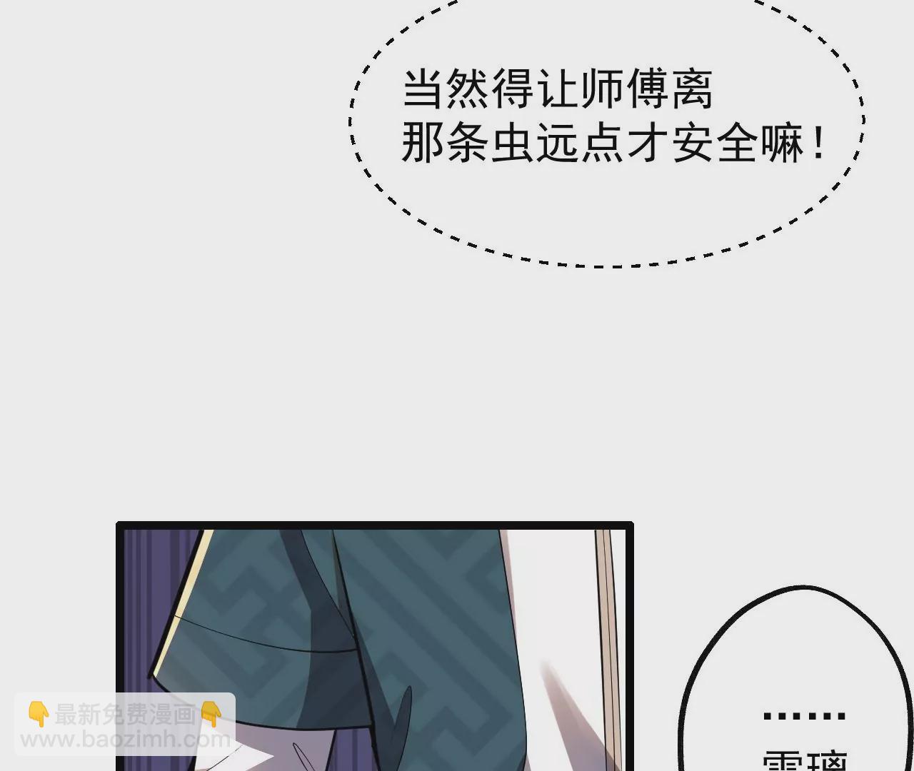 《病娇徒弟都想独占我》第六话 三人行，必有奸情 第11页