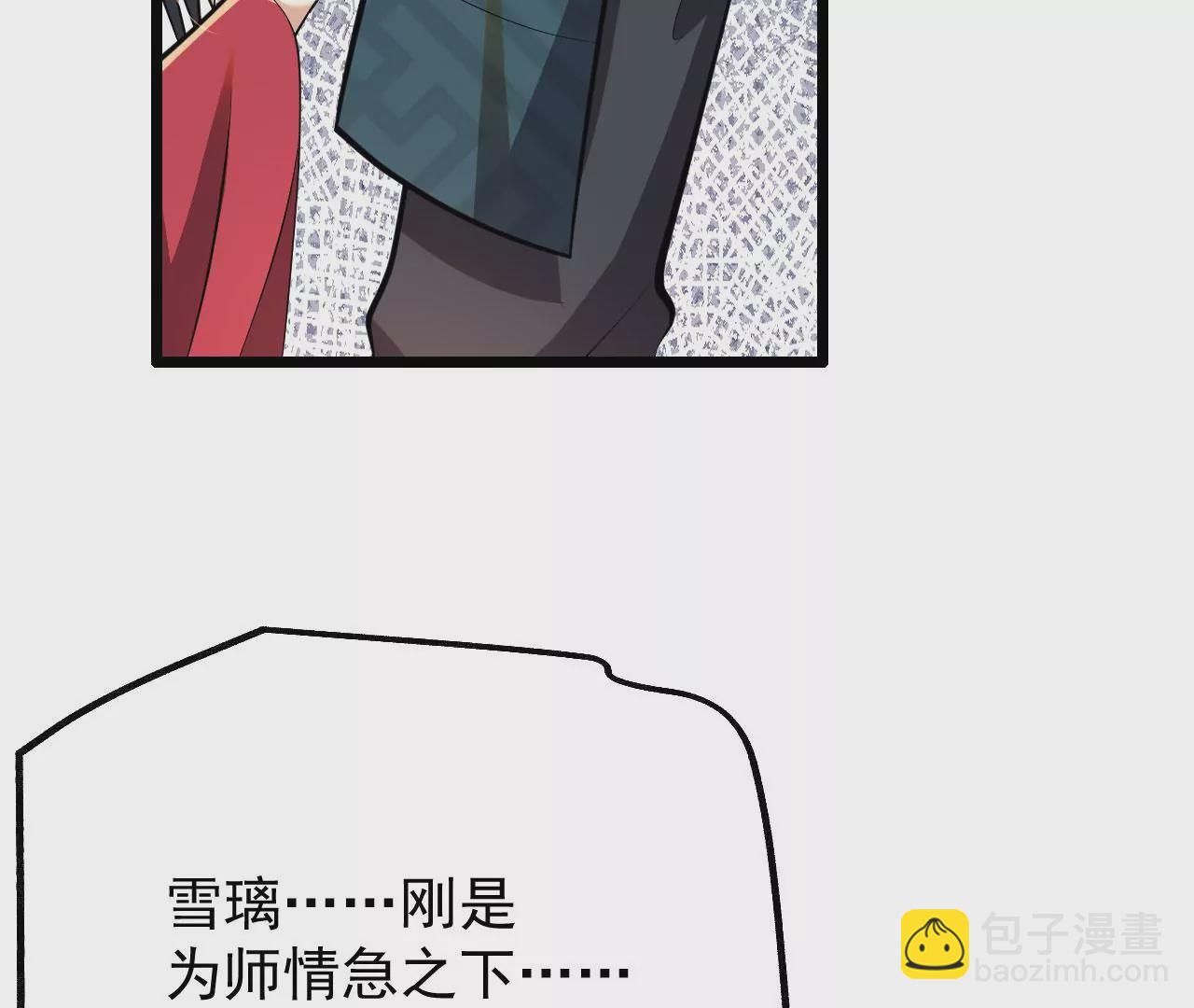 《病娇徒弟都想独占我》第六话 三人行，必有奸情 第13页