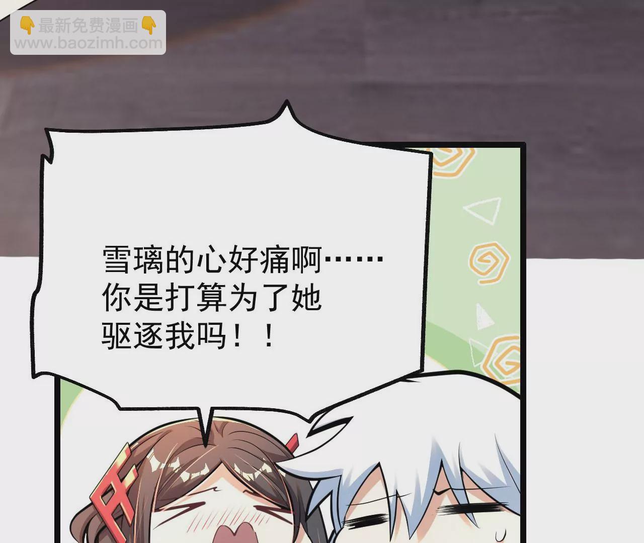 《病娇徒弟都想独占我》第六话 三人行，必有奸情 第17页