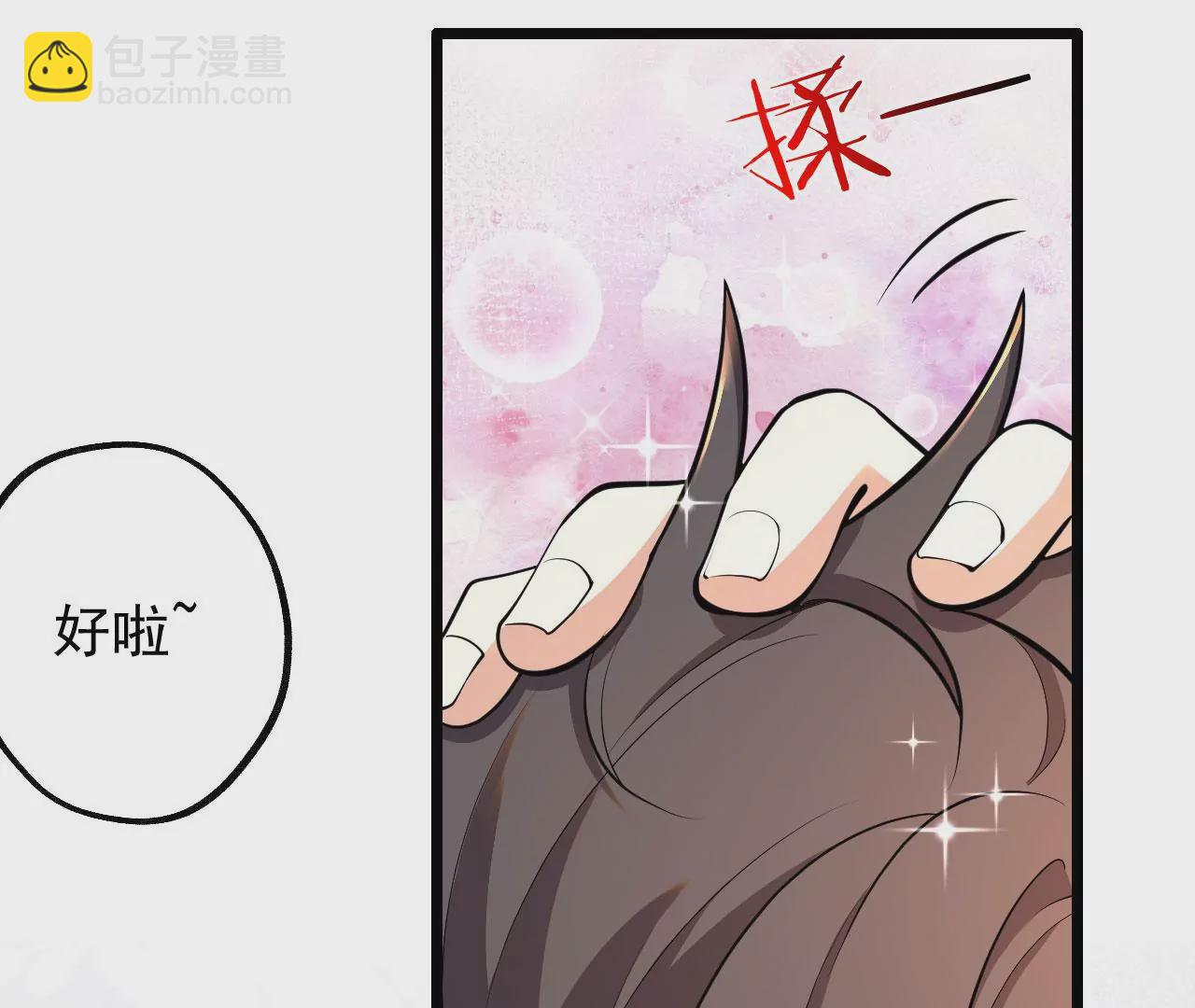 《病娇徒弟都想独占我》第六话 三人行，必有奸情 第19页