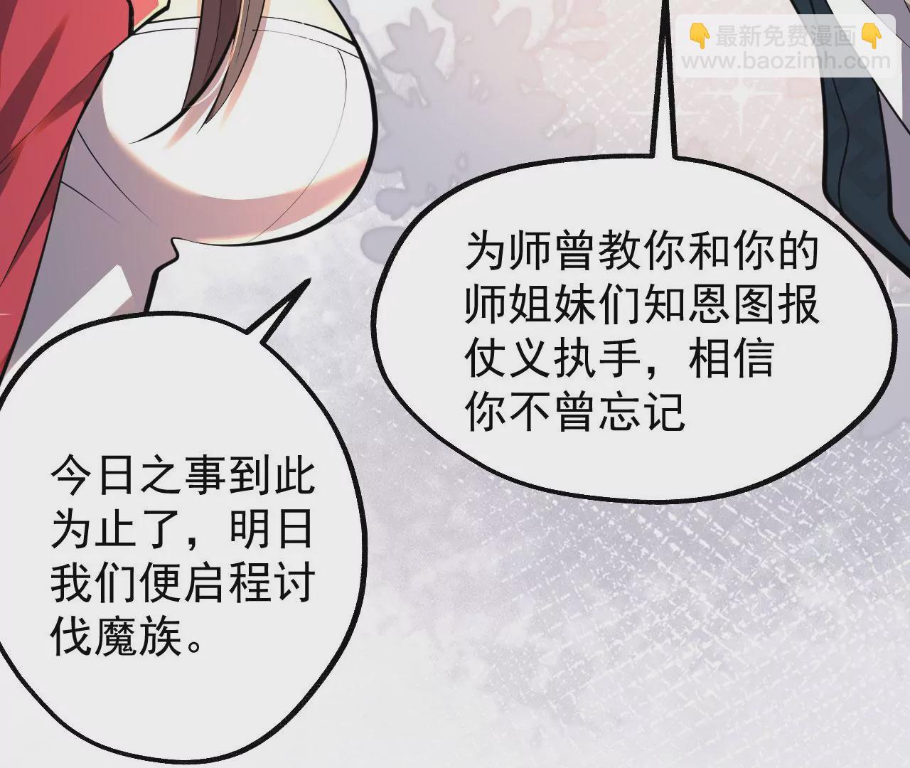 《病娇徒弟都想独占我》第六话 三人行，必有奸情 第22页