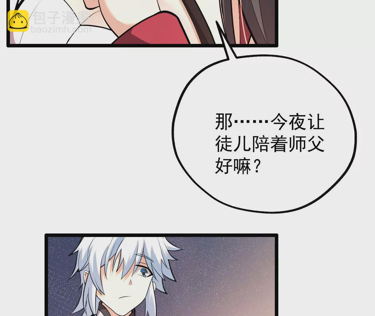 《病娇徒弟都想独占我》第六话 三人行，必有奸情 第25页
