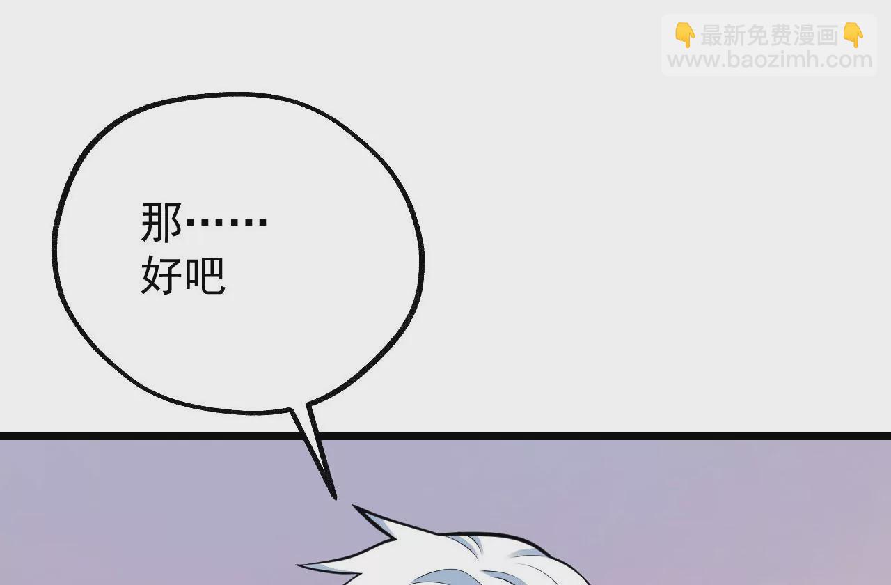 《病娇徒弟都想独占我》第六话 三人行，必有奸情 第27页