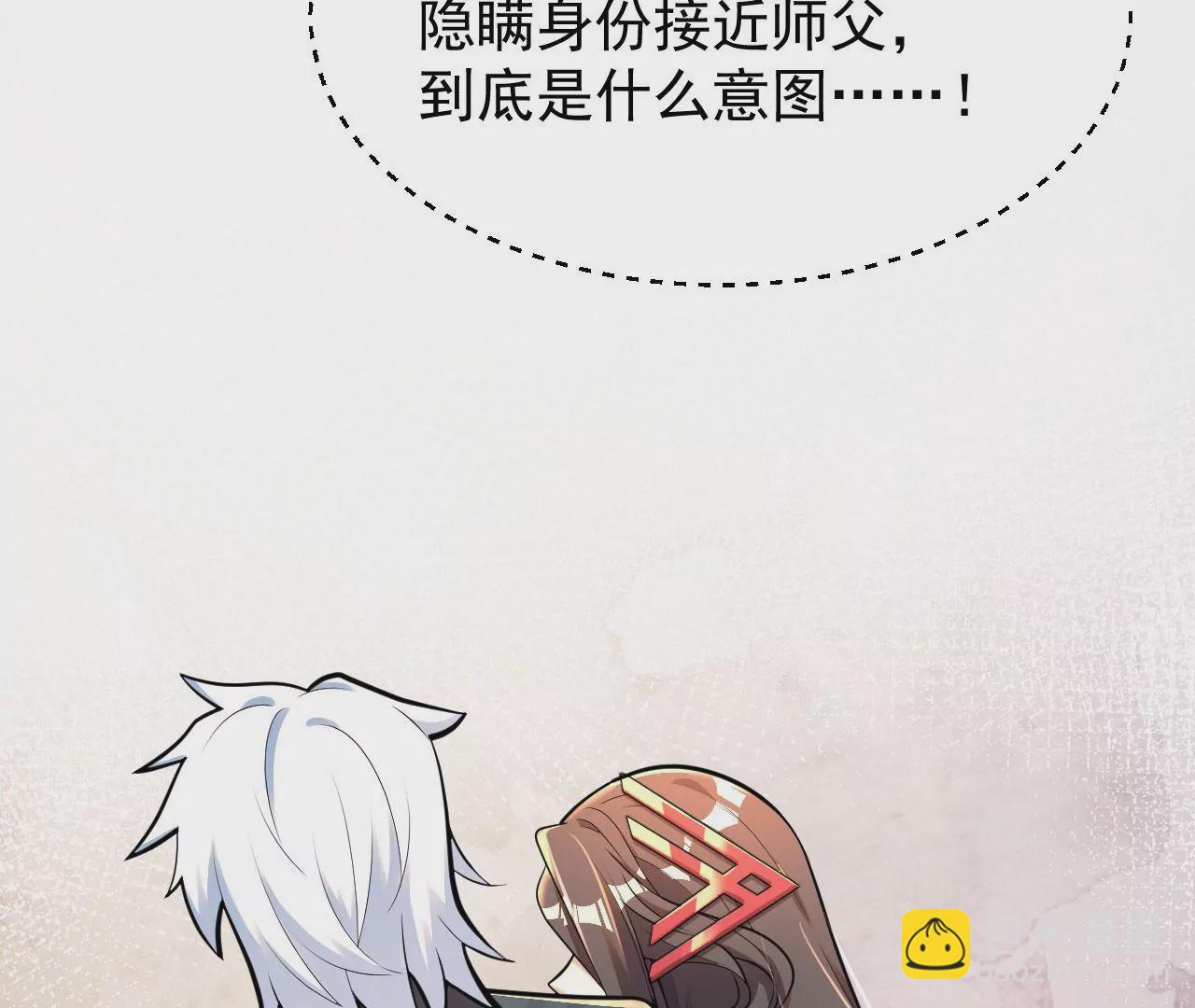 《病娇徒弟都想独占我》第六话 三人行，必有奸情 第32页