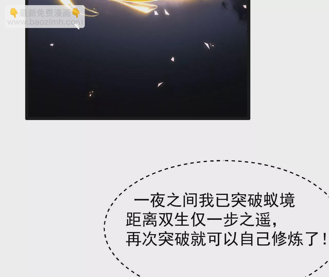 《病娇徒弟都想独占我》第六话 三人行，必有奸情 第41页