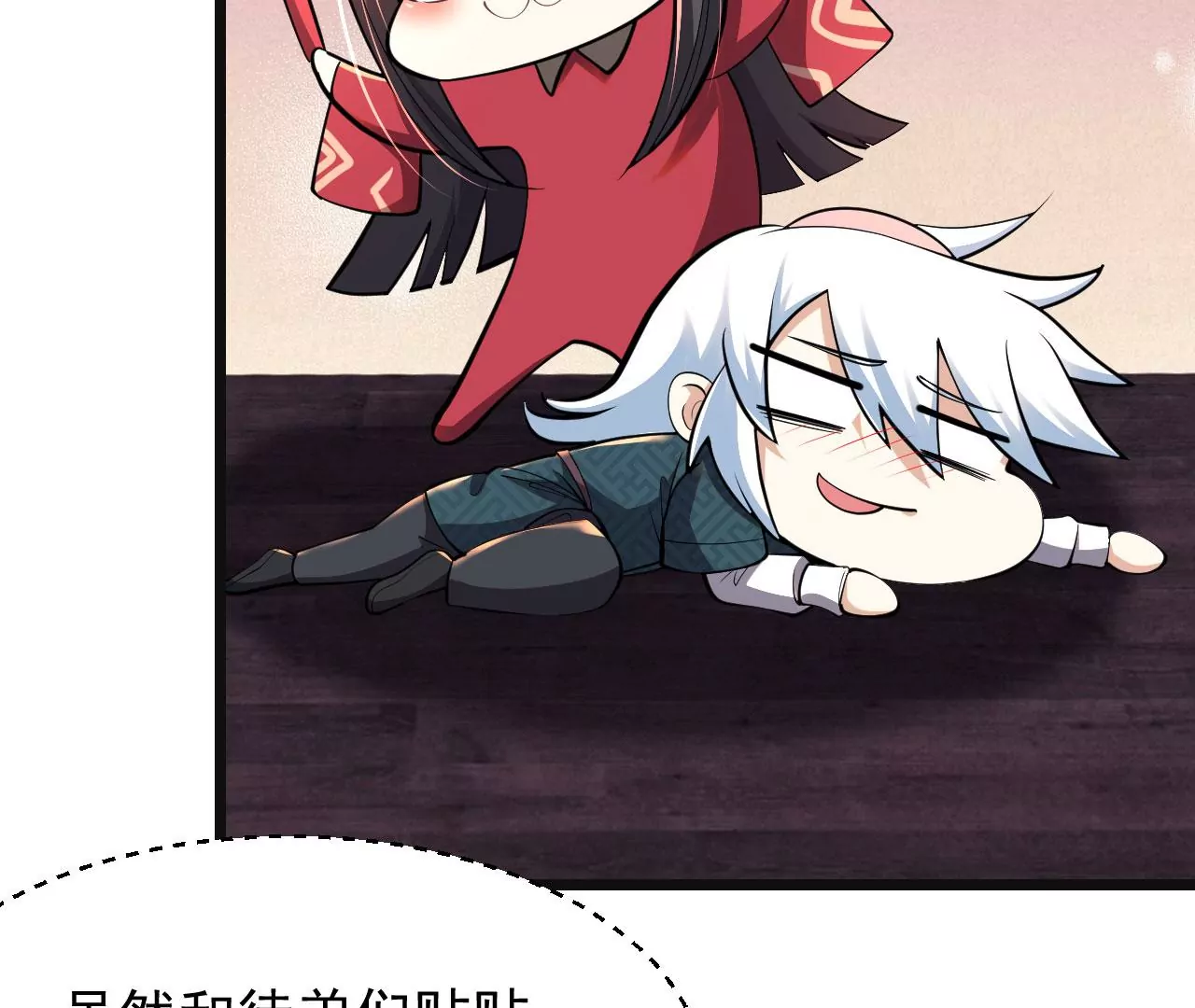 《病娇徒弟都想独占我》第六话 三人行，必有奸情 第43页