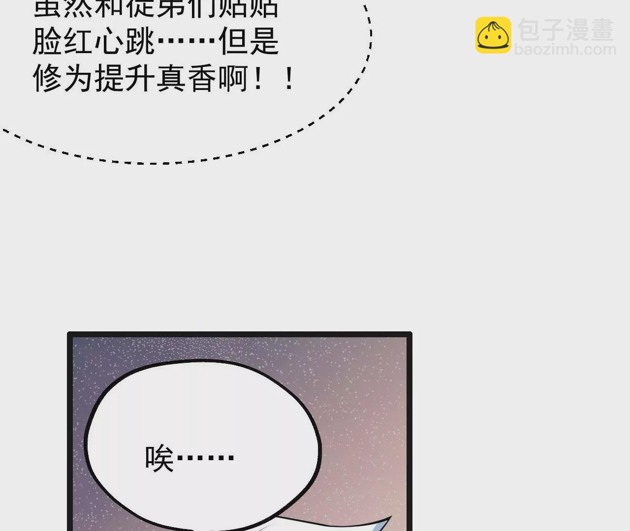 《病娇徒弟都想独占我》第六话 三人行，必有奸情 第44页