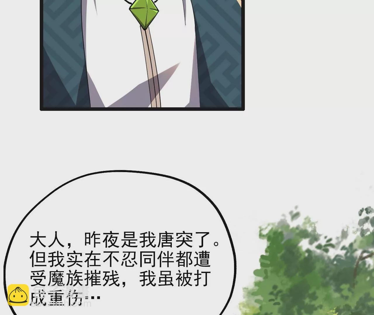 《病娇徒弟都想独占我》第六话 三人行，必有奸情 第46页