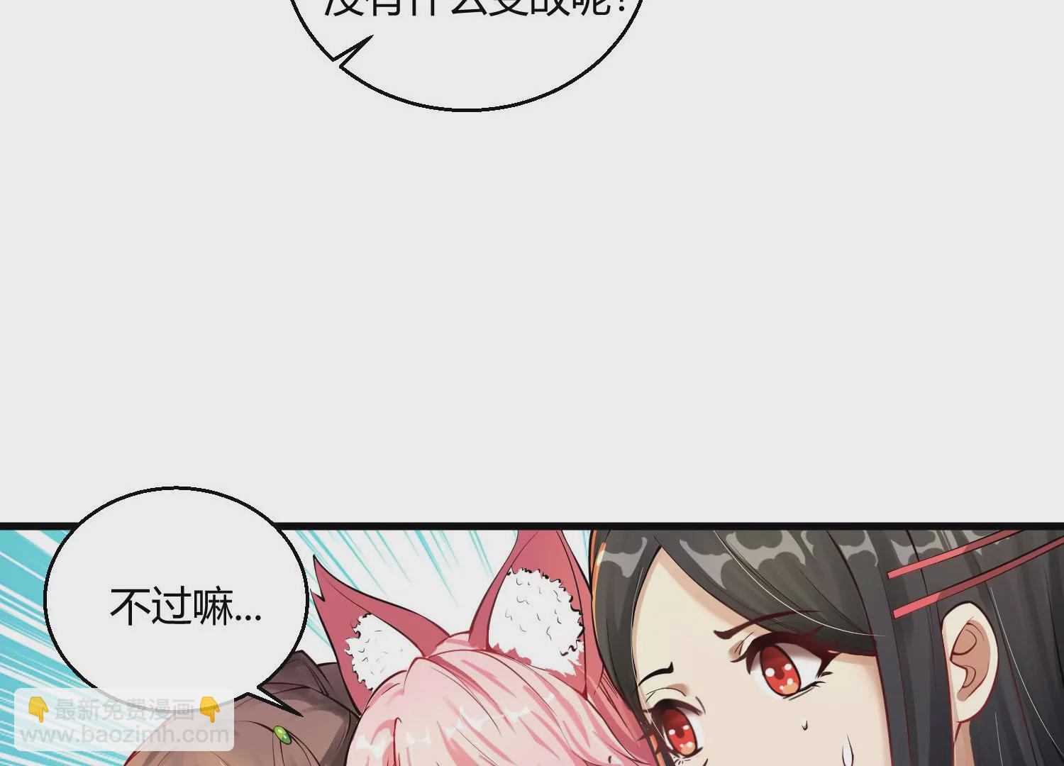 《病娇徒弟都想独占我》第十一话 敢抢我的人？！ 第28页