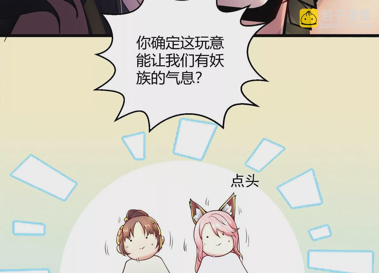 《病娇徒弟都想独占我》第十一话 敢抢我的人？！ 第41页