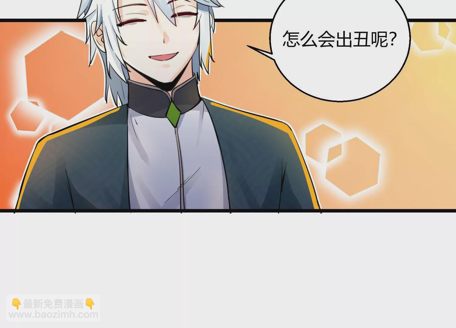 《病娇徒弟都想独占我》第十一话 敢抢我的人？！ 第45页