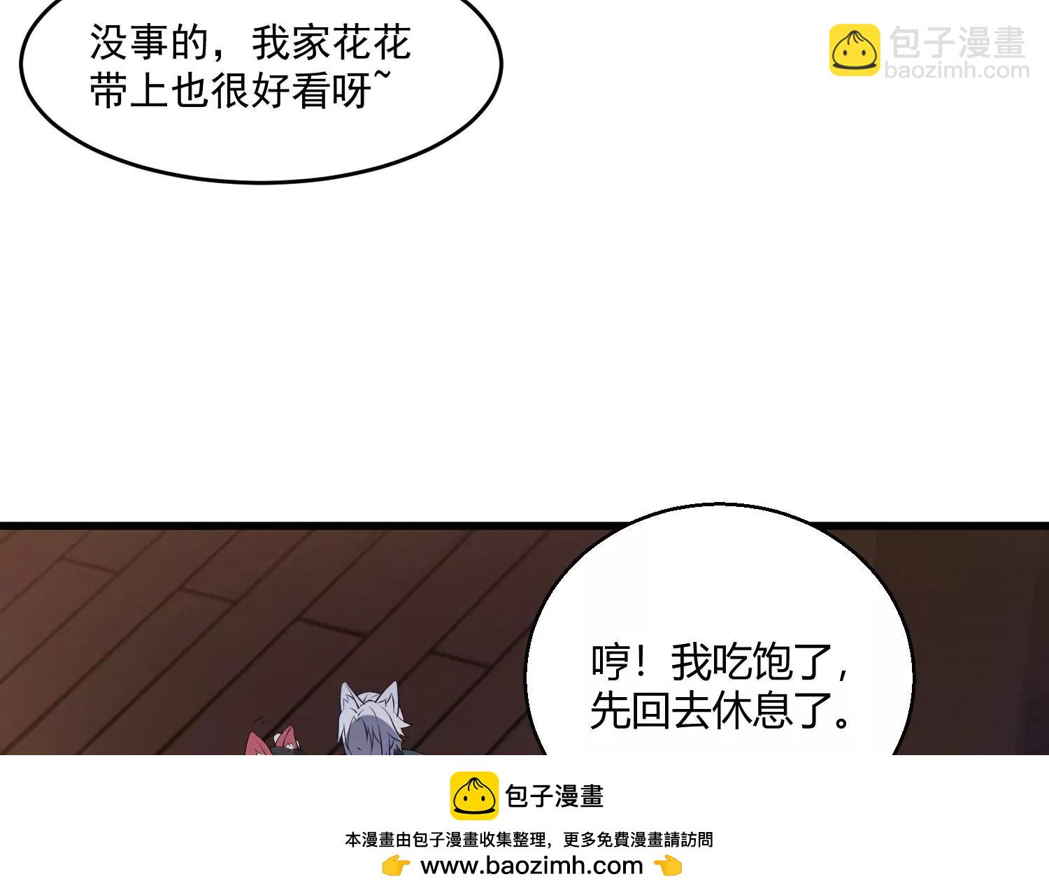 《病娇徒弟都想独占我》第十一话 敢抢我的人？！ 第50页