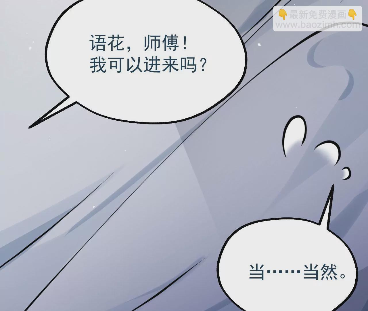 《病娇徒弟都想独占我》第十二话 同床共枕 第22页