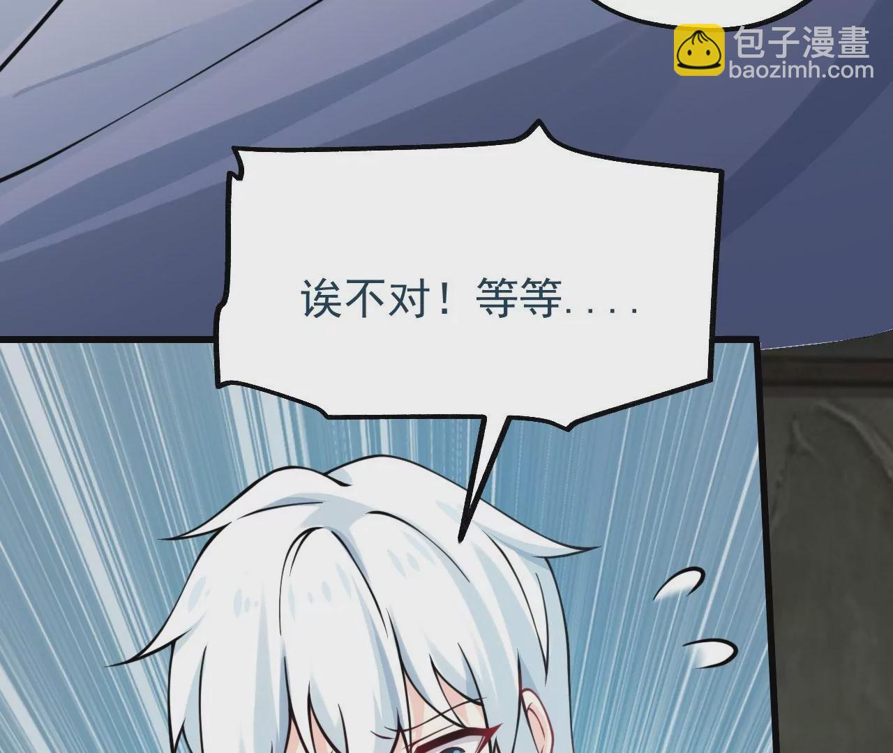 《病娇徒弟都想独占我》第十二话 同床共枕 第23页