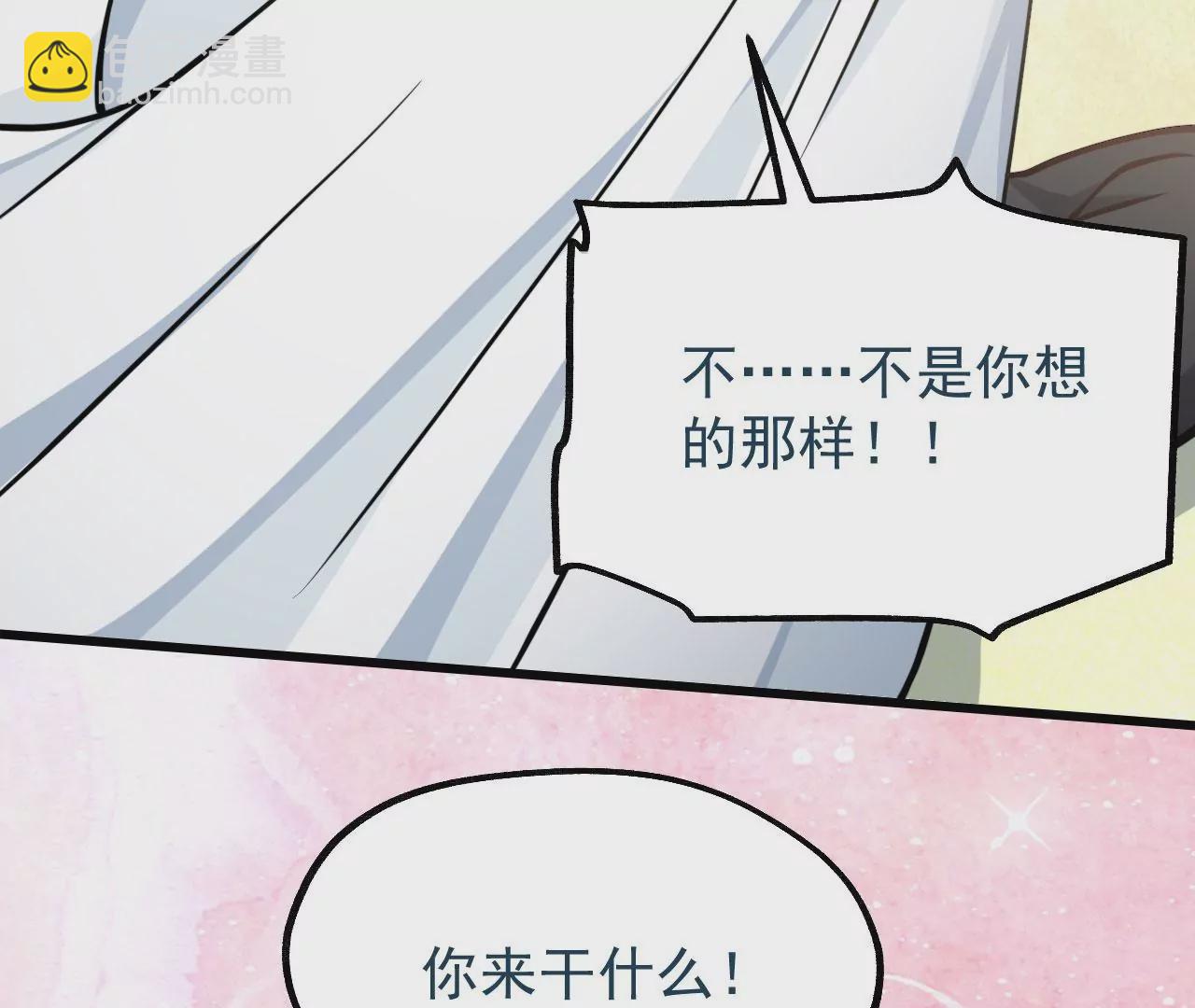 《病娇徒弟都想独占我》第十二话 同床共枕 第29页