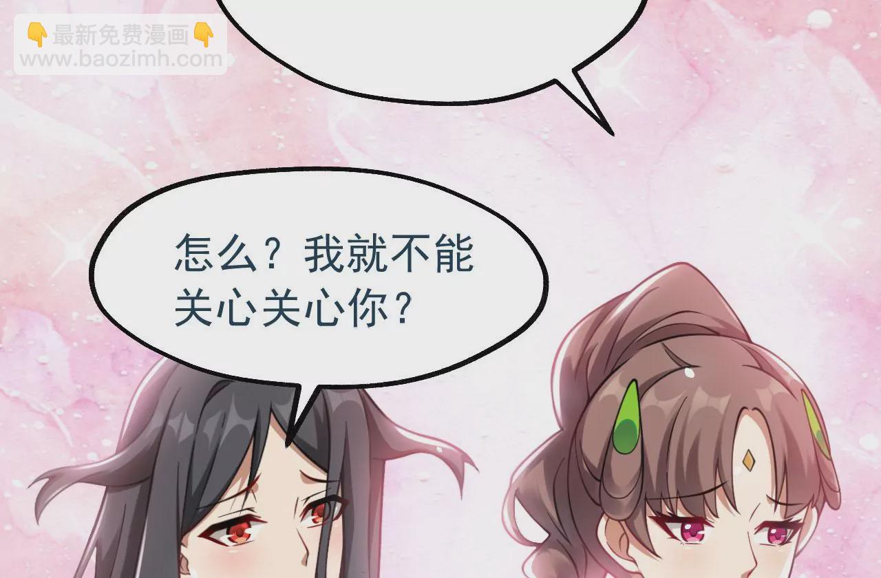 《病娇徒弟都想独占我》第十二话 同床共枕 第30页