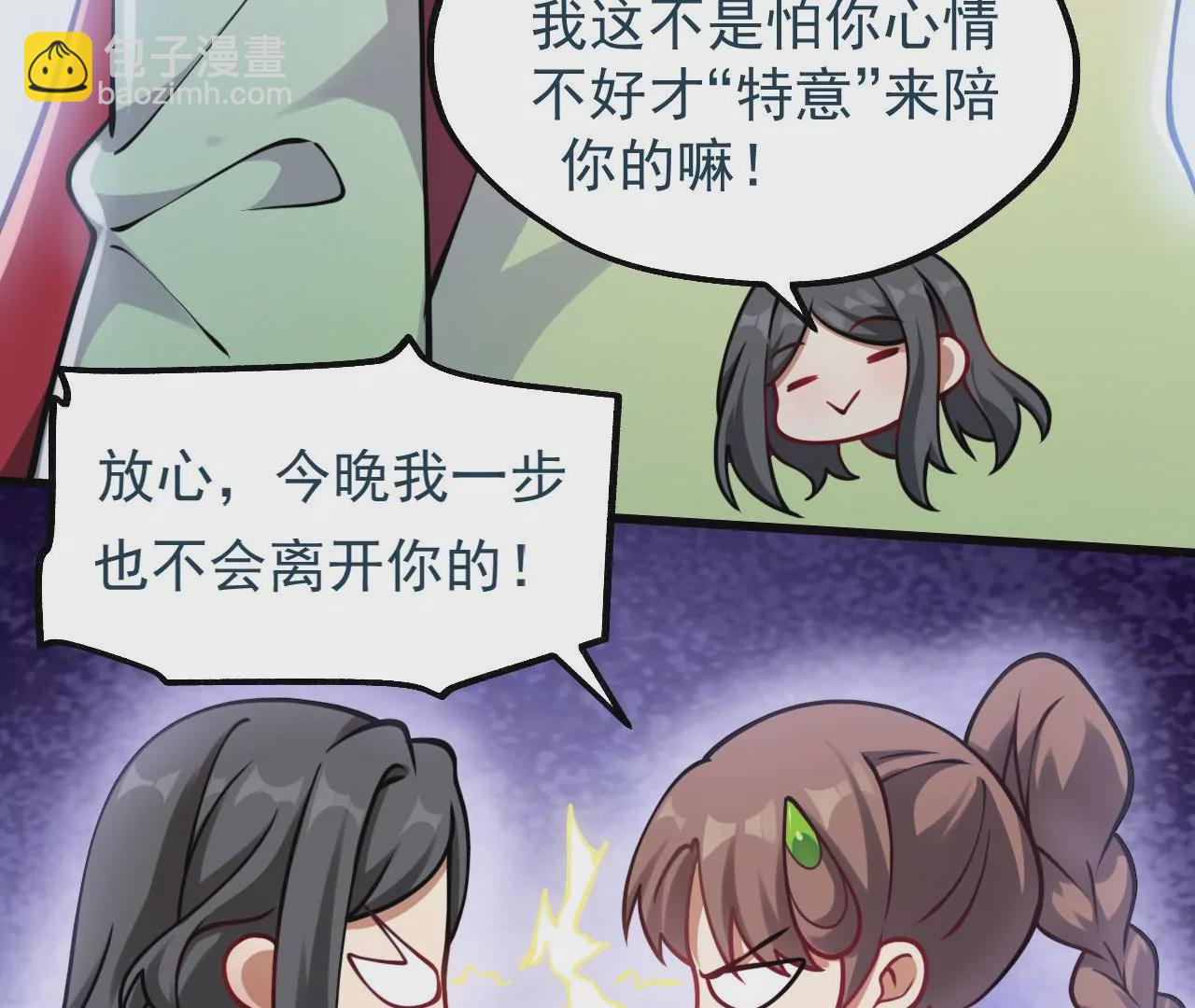 《病娇徒弟都想独占我》第十二话 同床共枕 第38页