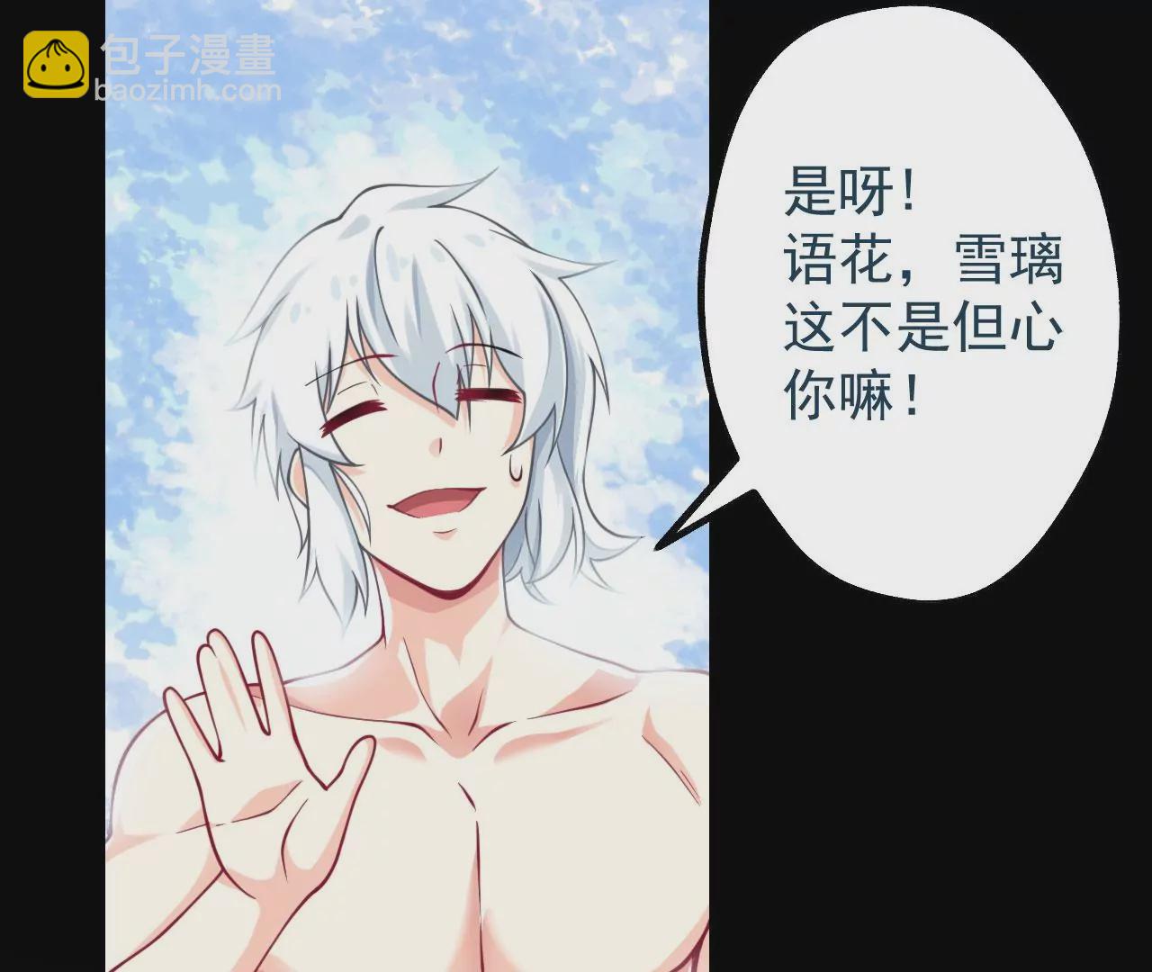 《病娇徒弟都想独占我》第十二话 同床共枕 第40页