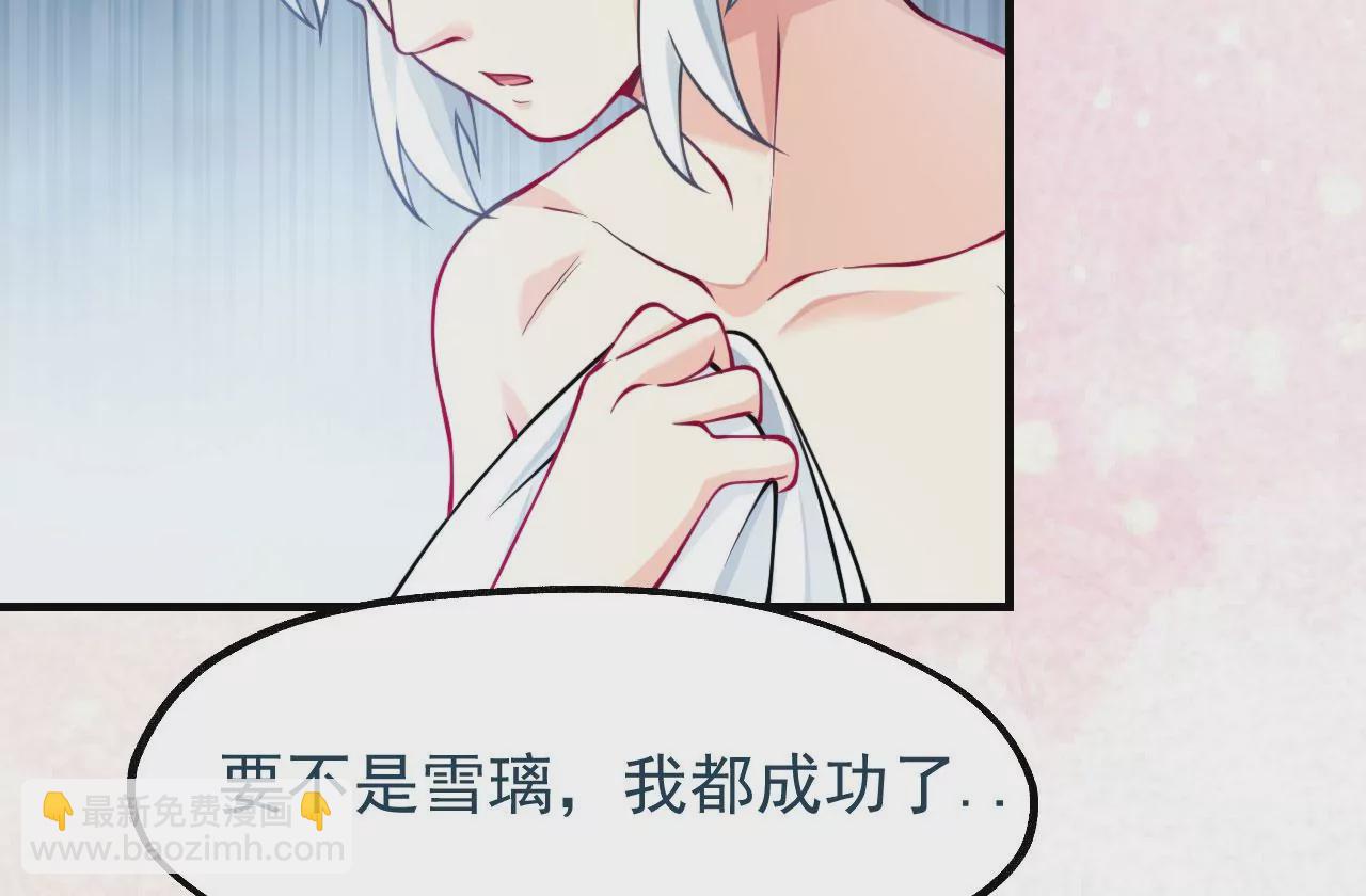 《病娇徒弟都想独占我》第十二话 同床共枕 第45页