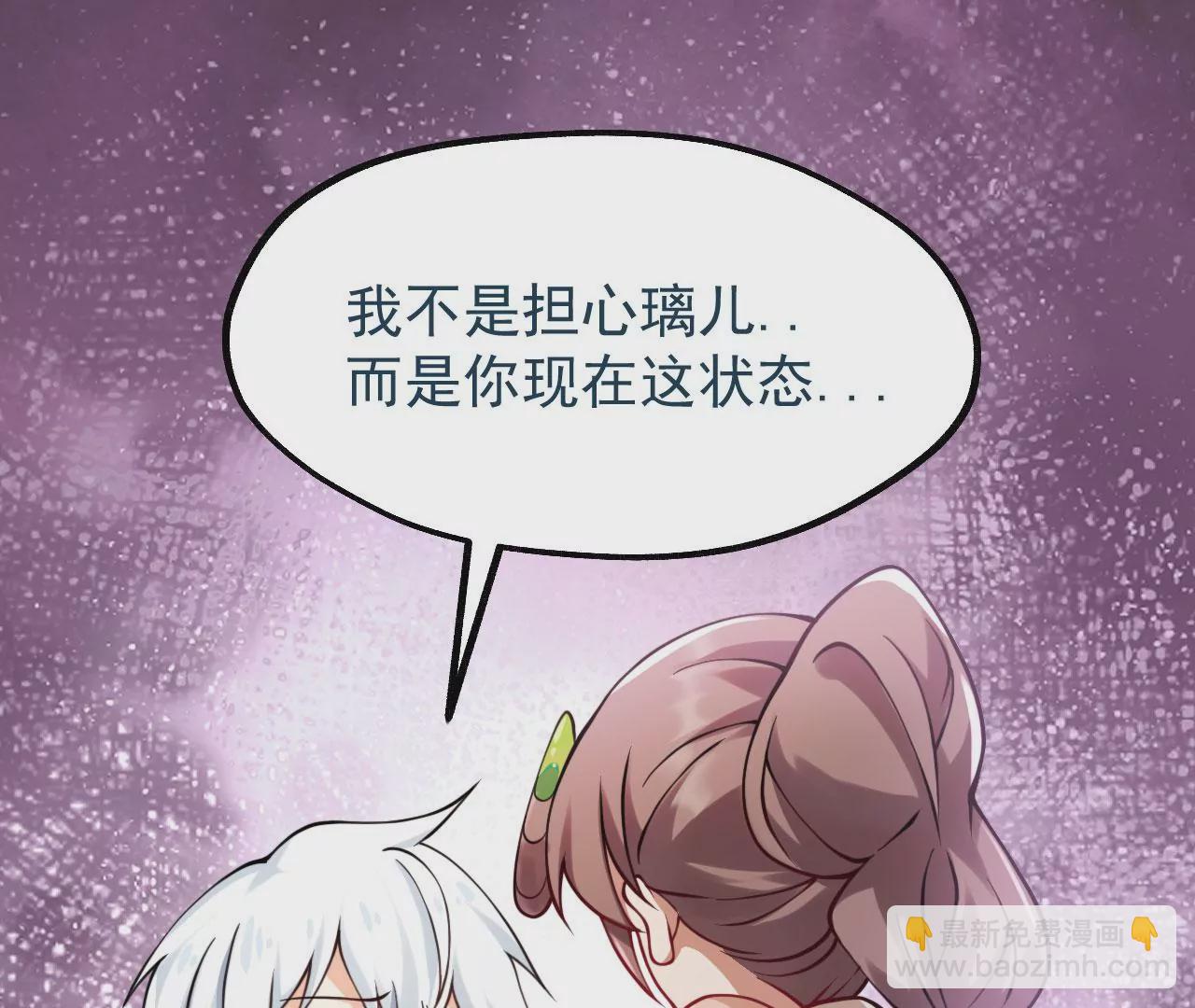 《病娇徒弟都想独占我》第十二话 同床共枕 第4页