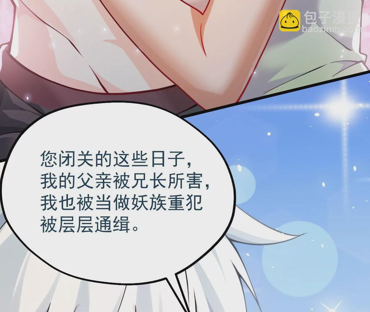 《病娇徒弟都想独占我》第十二话 同床共枕 第8页