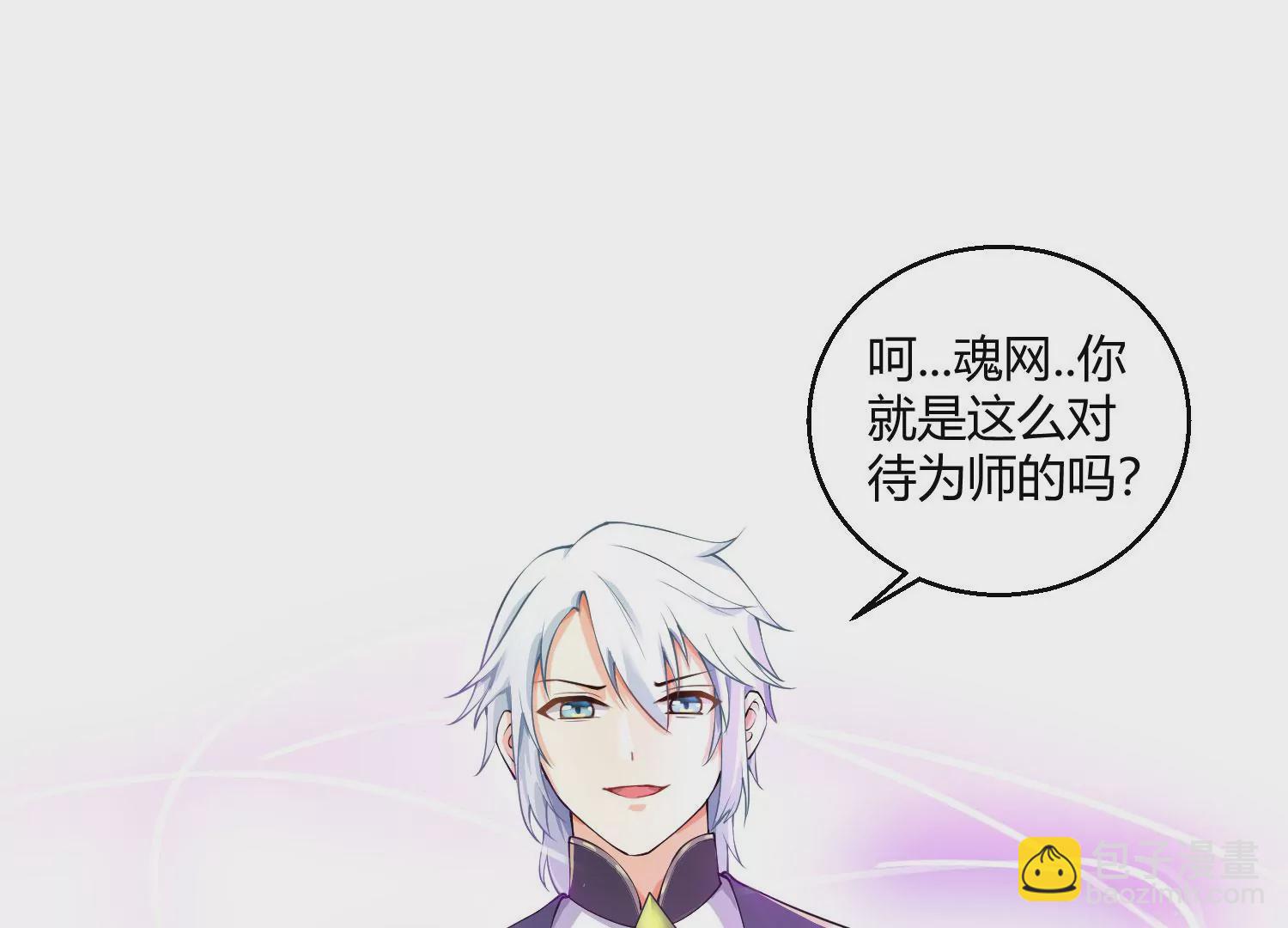 《病娇徒弟都想独占我》第九话 身份暴露 第19页
