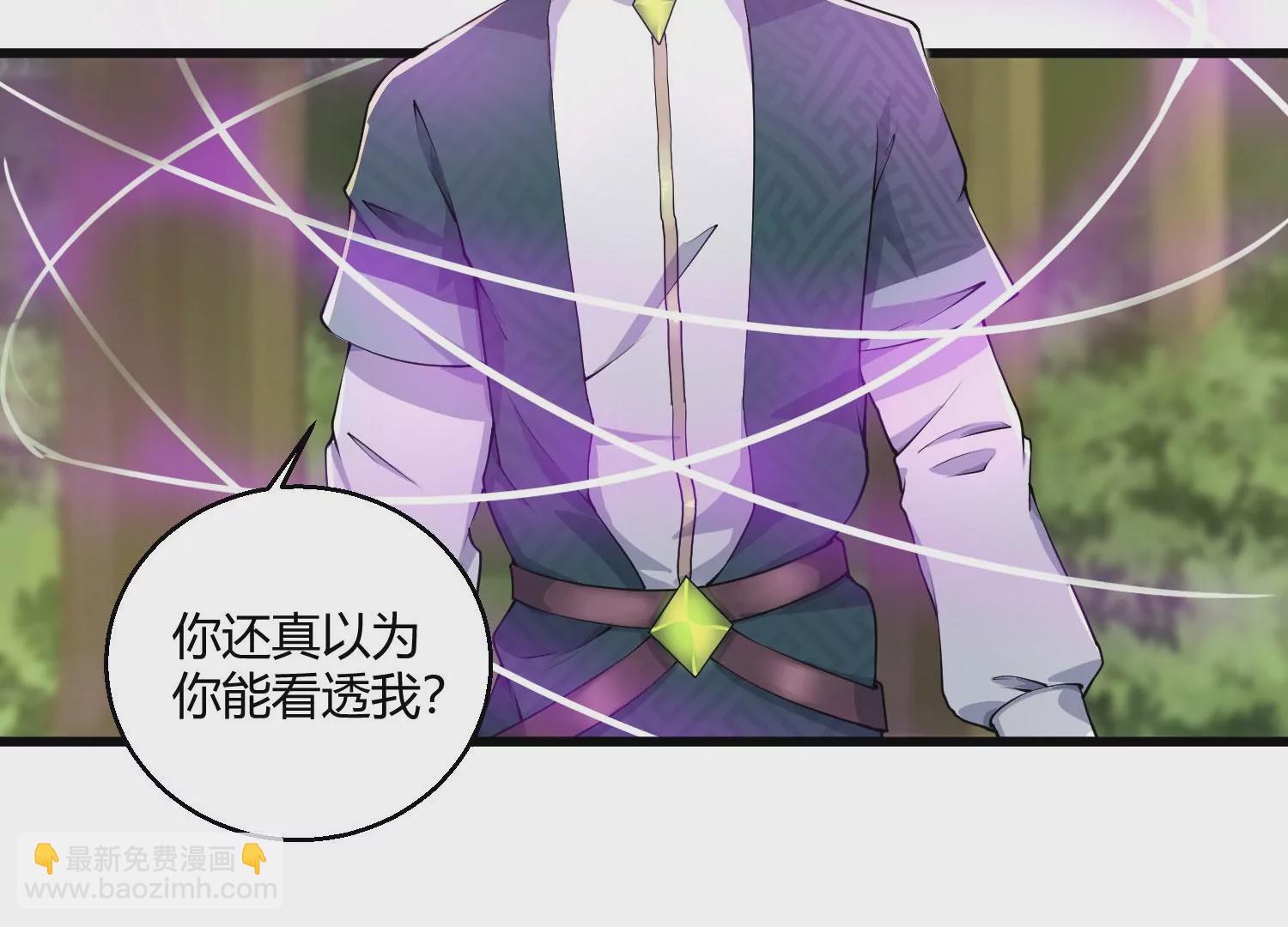 《病娇徒弟都想独占我》第九话 身份暴露 第20页