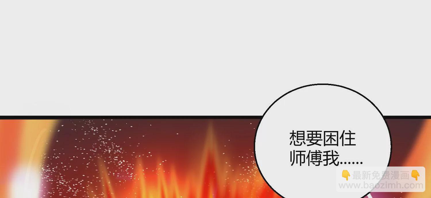 《病娇徒弟都想独占我》第九话 身份暴露 第21页